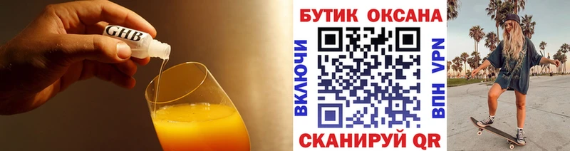 БУТИРАТ оксибутират  что такое наркотик  Новомосковск 